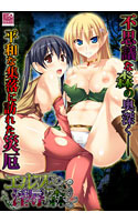 エルフと淫辱の森.jpg