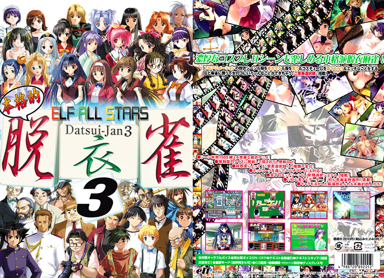 エルフオールスターズ脱衣雀3.jpg