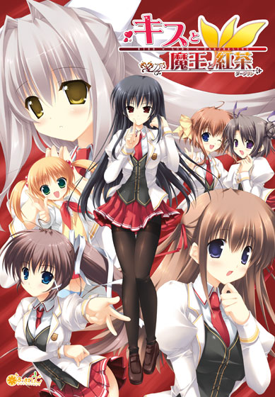 キスと魔王と紅茶 ～Kiss×Lord×Darjeeling～.jpg