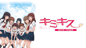 キミキス pure rouge.jpg