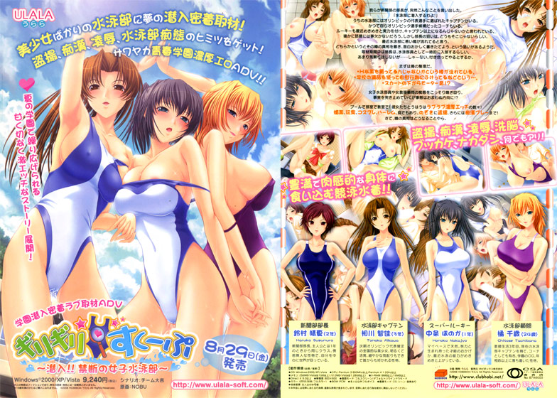 ギリギリ☆すくーぷ～潜入!! 禁断の女子水泳部～.jpg