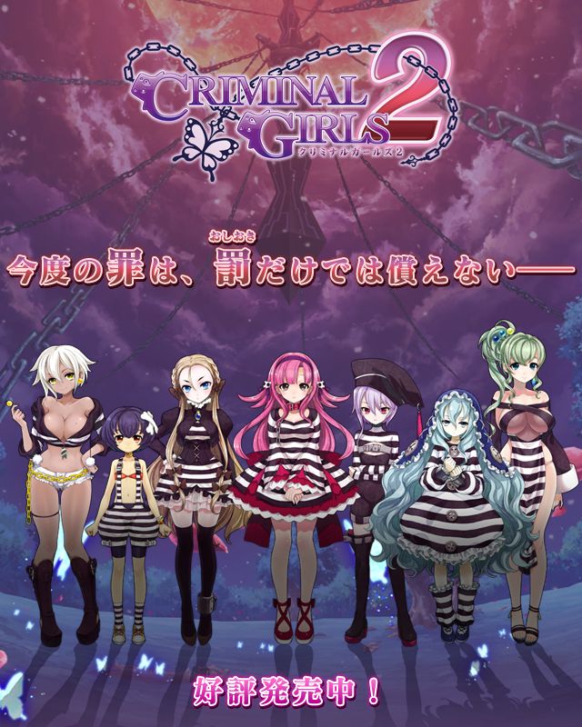 クリミナルガールズ2.jpg
