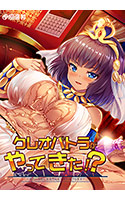 クレオパトラがやってきた！？ ～現代に降臨した古代女王と濡れ透け性生活～.jpg