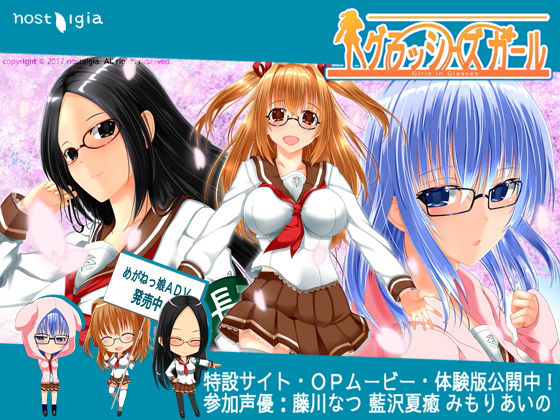 グラッシーズガール Girls in Glasses.jpg