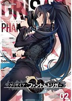 グリザイア：ファントムトリガー 第2巻.jpg
