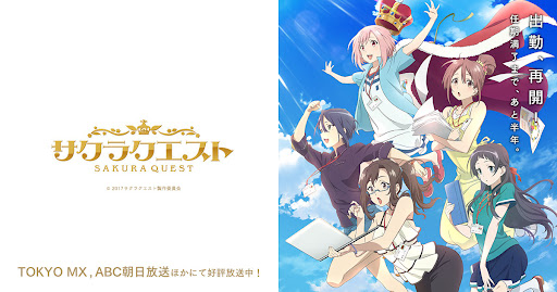 サクラクエスト.jpg
