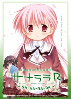 サナララR.jpg