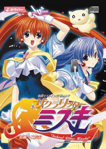 ザクラリッター ミズキ.jpg