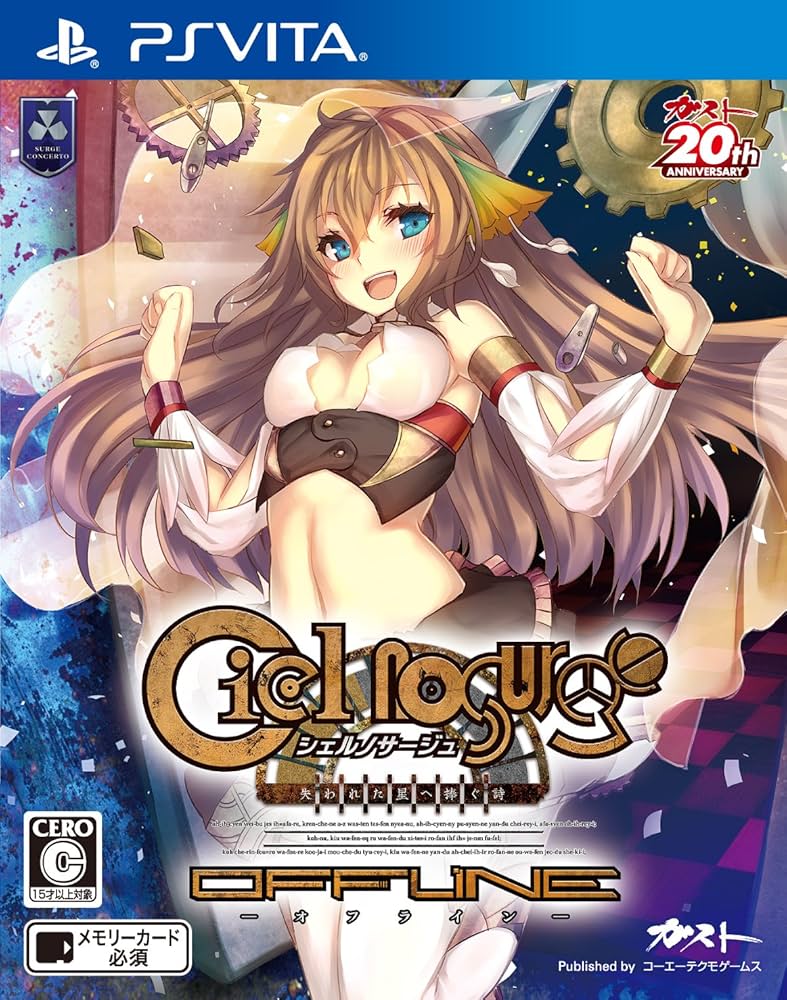 シェルノサージュ Offline ～失われた星へ捧ぐ詩～.jpg