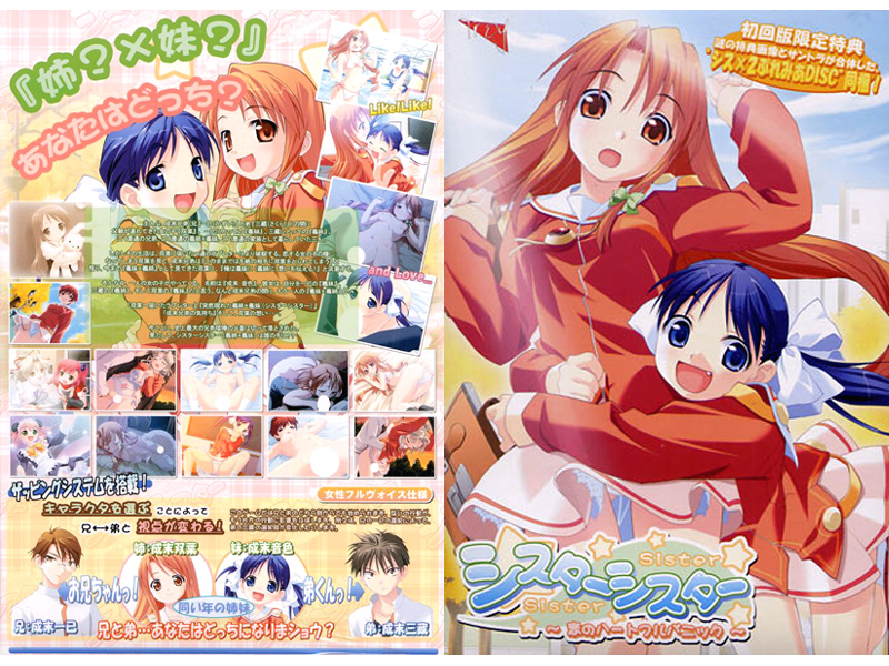 シスターシスター ～恋のハートフルパニック～.jpg