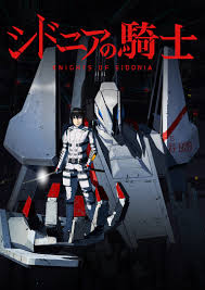 シドニアの騎士.jpg