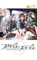 スタディ§ステディ.jpg