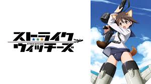 ストライクウィッチーズ.jpg