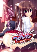 スペルマン ～その復讐の膜を破れ!!～.jpg