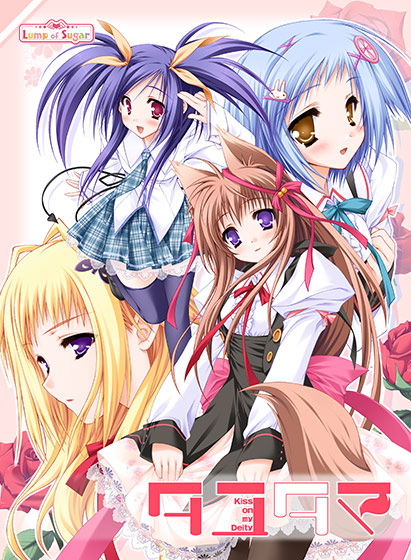 タユタマ -Kiss on my Deity-.jpg