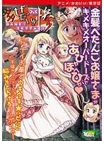 ダメ!ぜったい!! 惨.jpg