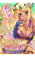 チョコレート・プリンセス！～淫獄の！？ホームステイ～.jpg