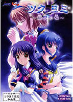 ツクヨミ ～稀人の唄～.jpg