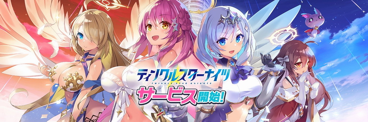 ティンクルスターナイツ.jpg