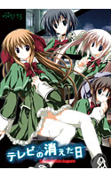 テレビの消えた日.jpg
