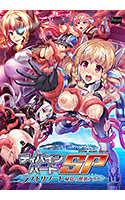 ディバインハートSP ～ラストリゾート 秘島の獣欲プリズン～.jpg