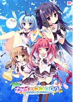 ナツイロココロログ～Happy Summer～.jpg