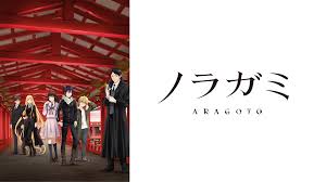 ノラガミ ARAGOTO.jpg