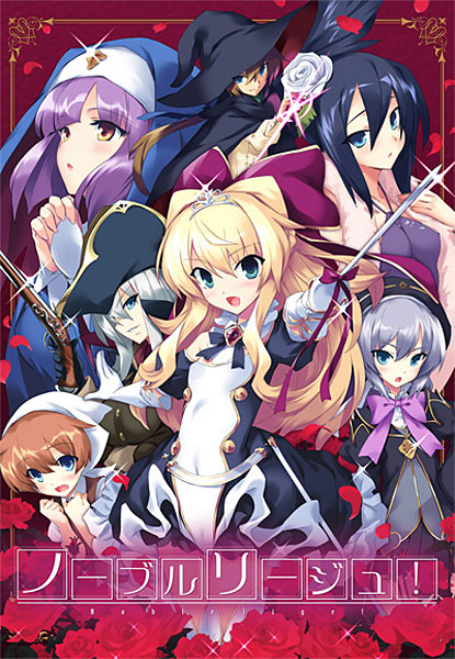 ノーブルリージュ！.jpg