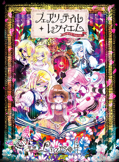 フェアリーテイル・レクイエム.jpg
