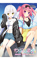 フタマタ恋愛 瑠衣＆宮子ミニアフターストーリー.jpg