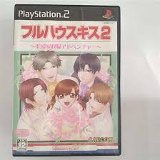 フルハウスキス2.jpg