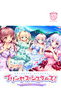 プリンセス☆シスターズ！～四姉妹は全員あなたの許嫁～.jpg