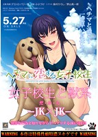 ヘチマに恋する女子校生 -JK×JK-.jpg