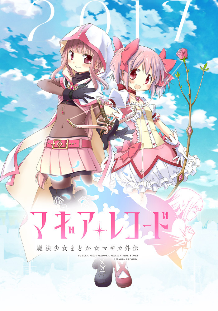 マギアレコード 魔法少女まどか☆マギカ外伝.jpg