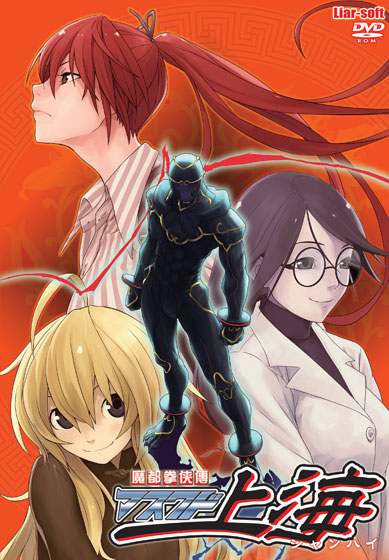 マスクドシャンハイ 魔都拳侠傳.jpg