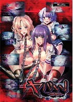 ヤバい! ―復讐・闇サイト―.jpg