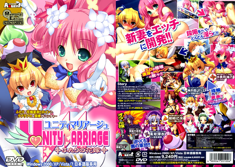 ユニティマリアージュ～ふたりの花嫁～.jpg