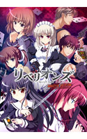 リベリオンズ Secret Game 2nd Stage BOOSTED EDITION.jpg