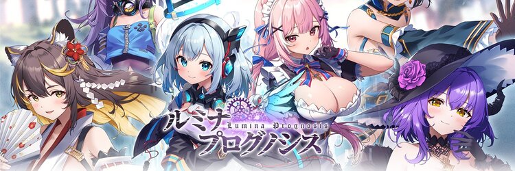 ルミナプログノシス.jpg