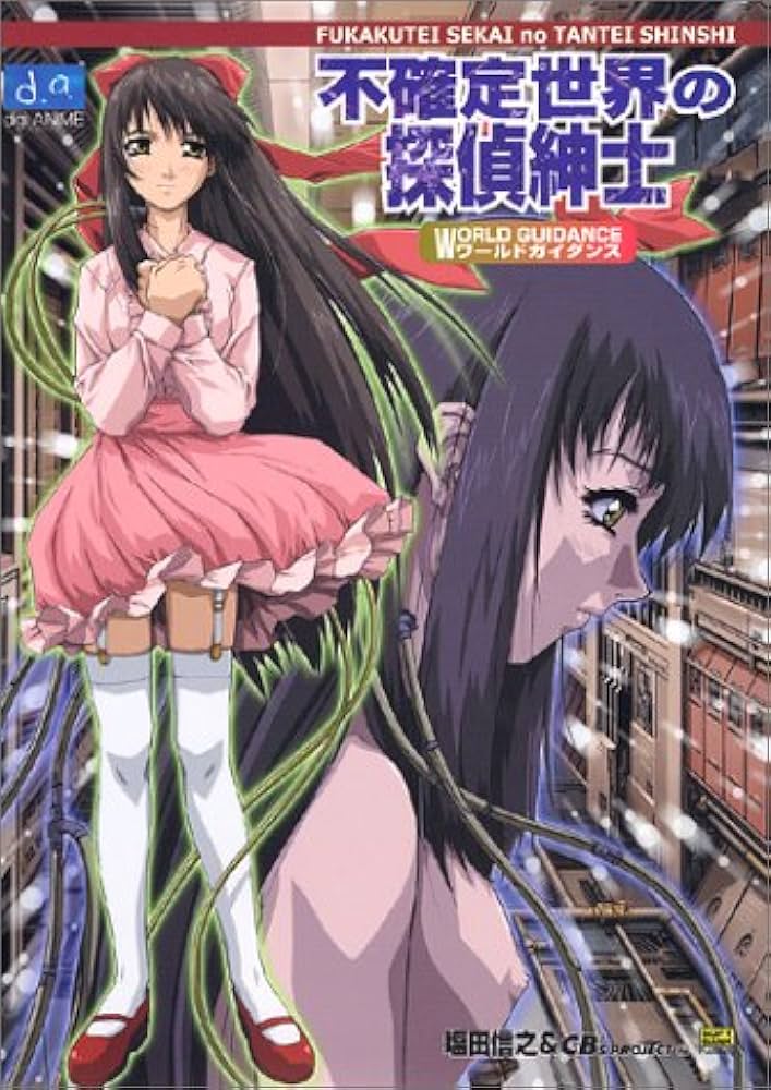 不確定世界の探偵紳士.jpg