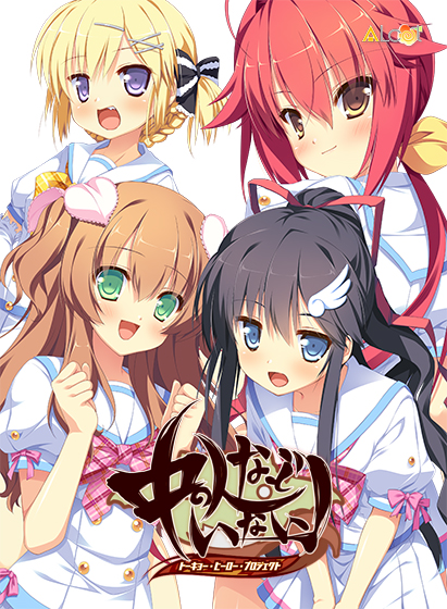 中の人などいない！ トーキョー・ヒーロー・プロジェクト.jpg