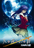 久遠の絆 再臨詔.jpg