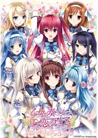 乙女が奏でる恋のアリア ～君に捧げるアンコール～.jpg