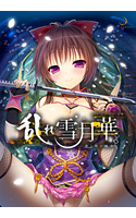 乱れ雪月華 ～儚く散る細雪～.jpg