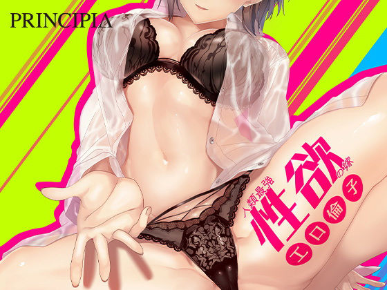 人類最強性欲の嫁 工口倫子.jpg