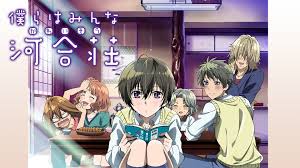 僕らはみんな河合荘.jpg