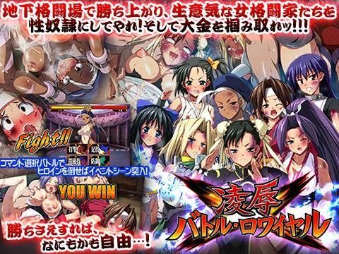 凌辱バトル・ロワイヤル.jpg
