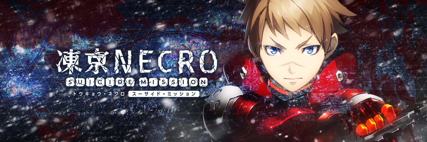 凍京NECRO SUICIDE MISSION.jpg