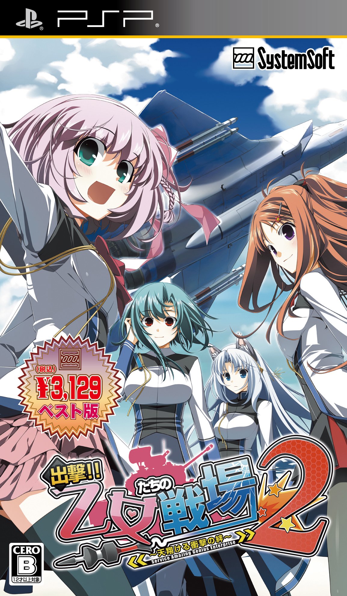 出撃!!　乙女たちの戦場2～天翔ける衝撃の絆～.jpg