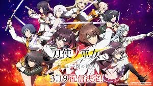 刀使ノ巫女 刻みし一閃の燈火.jpg